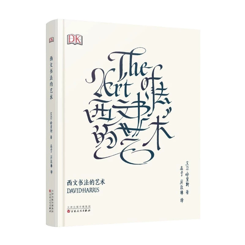 Sztuka Kaligrafii Davida Harri – Chinese Calligraphy Practice Book recenzja i cena
